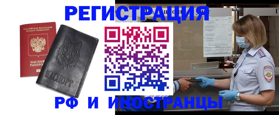временная регистрация 2025 в Усинске