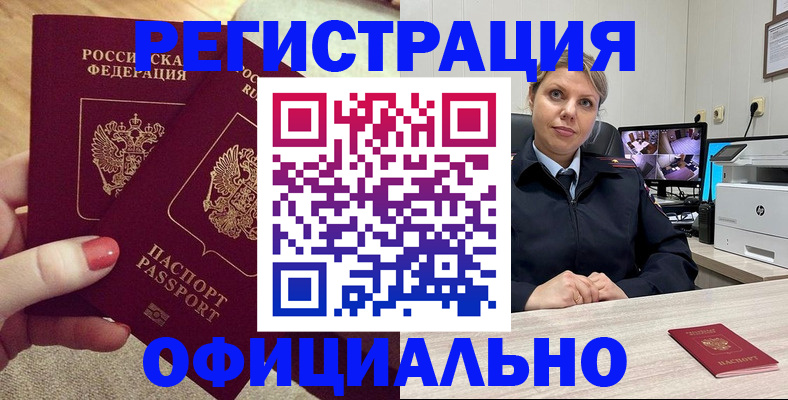 прописка для работы в Усинске