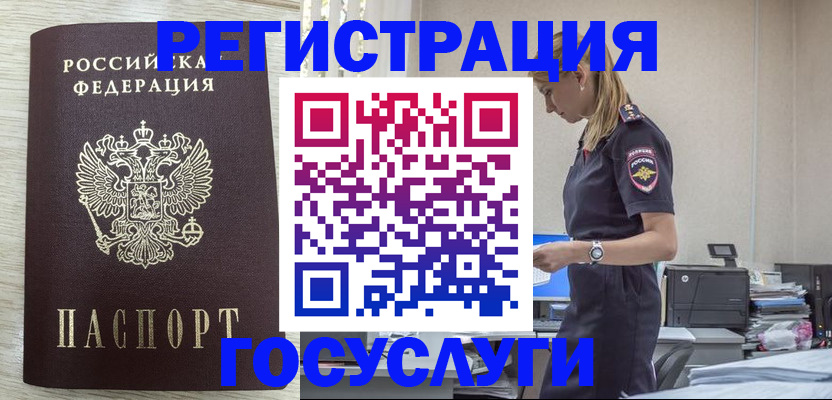 временная регистрация купить в Усинске