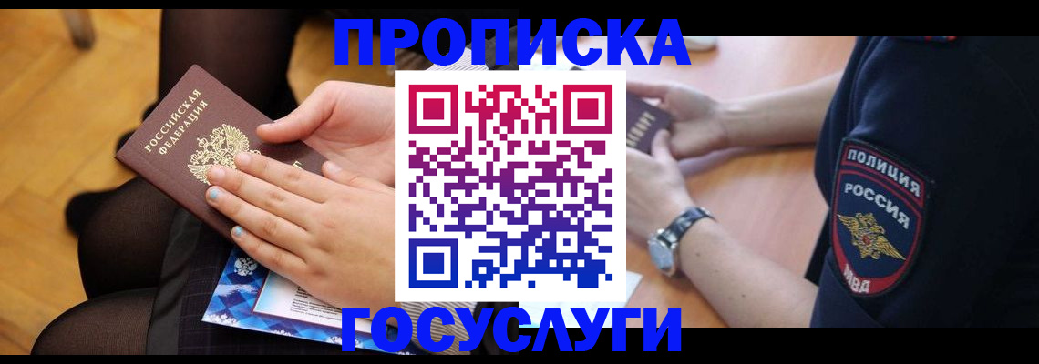 прописка от собственника в Усинске