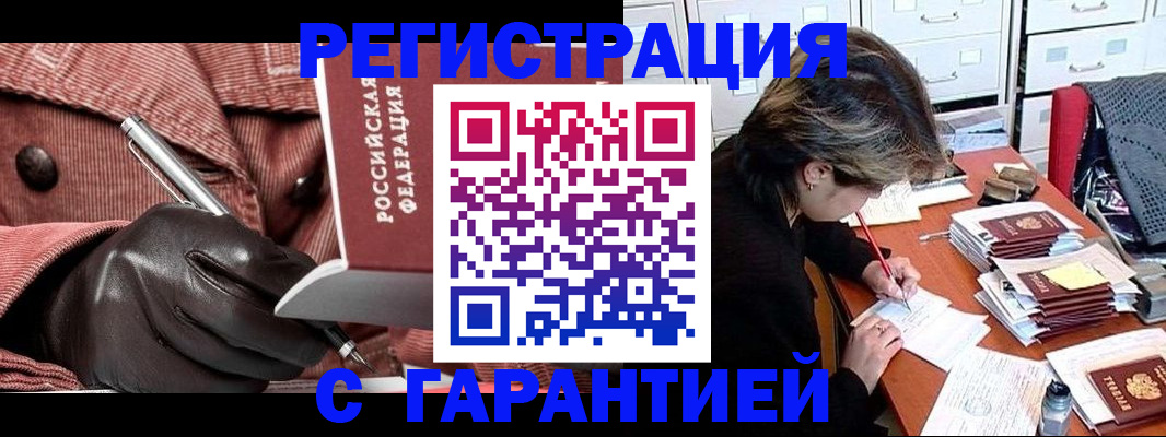 временная регистрация законно в Усинске