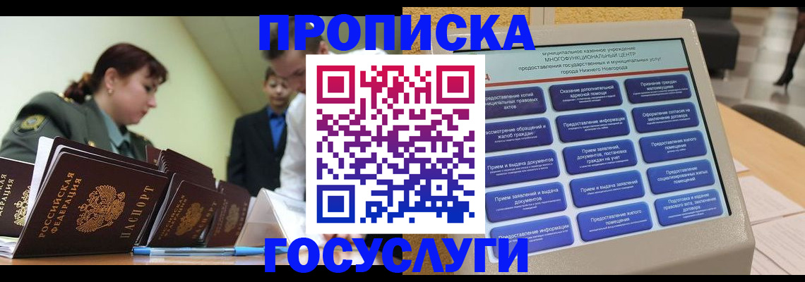 временная прописка в Усинске